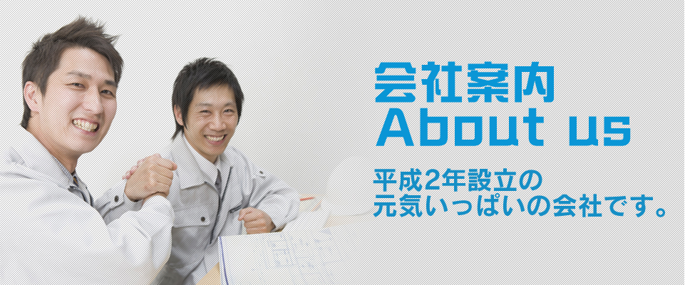 会社案内